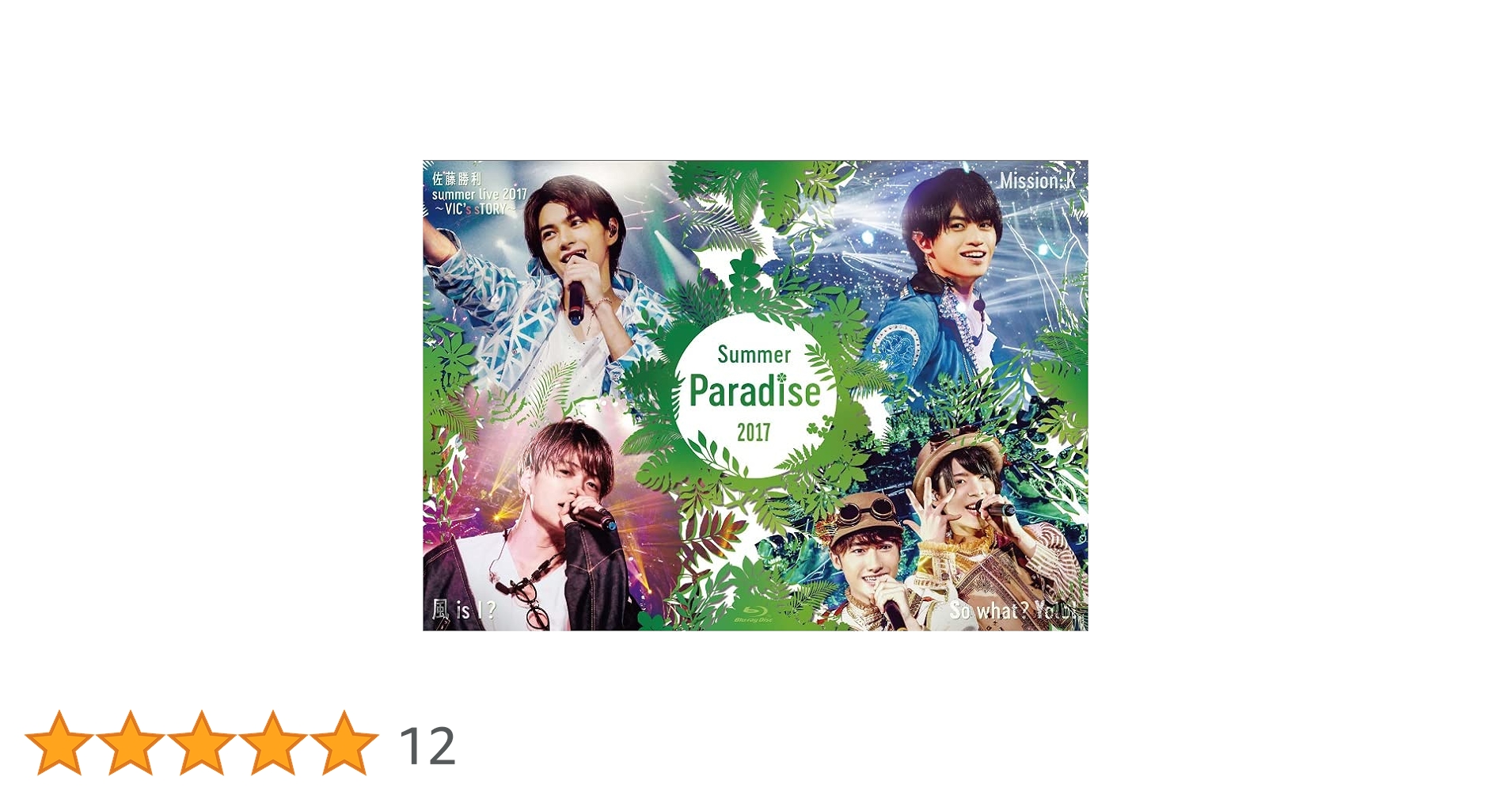 Summer Paradise 2017〈2枚組〉 SexyZone Summer Paradise 2017 - メルカリ